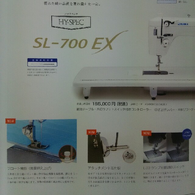 ミシン本体･JUKI ・ SL － 700EX  スマホ/家電/カメラの生活家電(その他)の商品写真