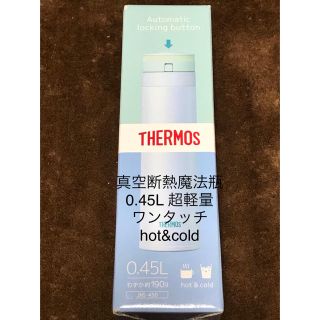 サーモス(THERMOS)の真空断熱ケータイマグ サーモスJNS-450青色 ホット&ゴールド 全国送料無料(水筒)