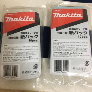 マキタ(Makita)のマキタ 紙パック(掃除機)