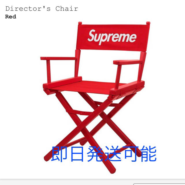 Supreme(シュプリーム)のsupreme  Director’s Chair 赤 椅子   インテリア/住まい/日用品の椅子/チェア(折り畳みイス)の商品写真
