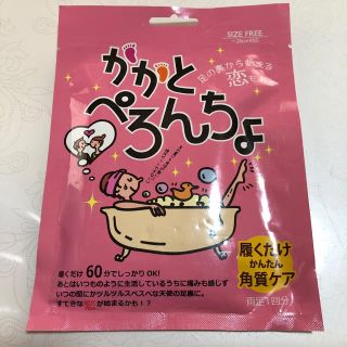 かかとぺろんちょ  新品未使用  両足1回分(フットケア)