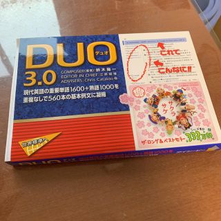 Duo 3.0(語学/参考書)