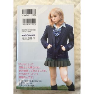 学年ビリのギャルが1年で偏差値を40上げて慶應大学に現役合格した話・美品！(文学/小説)