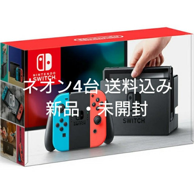 最高の品質 Switch Nintendo - 4台 ネオン 【新品・未開封