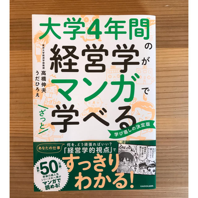 角川書店(カドカワショテン)の経営学読本 エンタメ/ホビーの本(ビジネス/経済)の商品写真