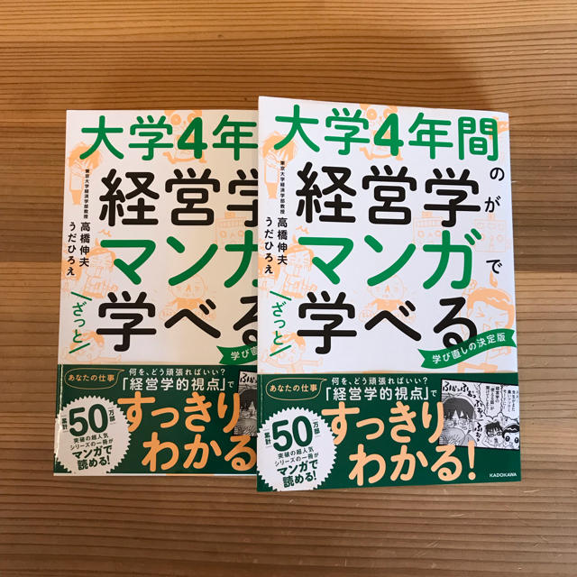 角川書店(カドカワショテン)の経営学読本 エンタメ/ホビーの本(ビジネス/経済)の商品写真