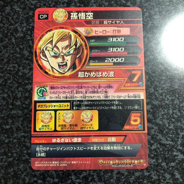 ドラゴンボールヒーローズ 孫悟空 即購入OK