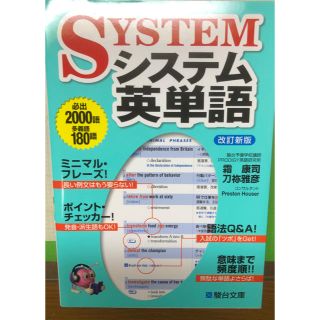 システム英単語 駿台 新品未使用品(語学/参考書)