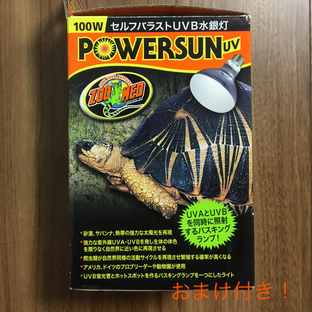 ZOOMED パワーサンUV 100W 爬虫類 ライト 紫外線灯 UV灯 その他のペット用品(爬虫類/両生類用品)の商品写真