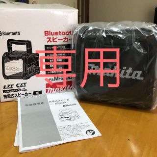 マキタ(Makita)のMakita マキタ MR200 Bluetoothスピーカー(スピーカー)