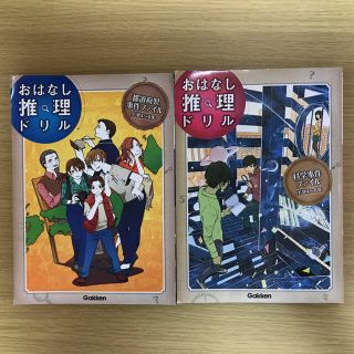 みっち様専用 おはなし推理ドリル(語学/参考書)