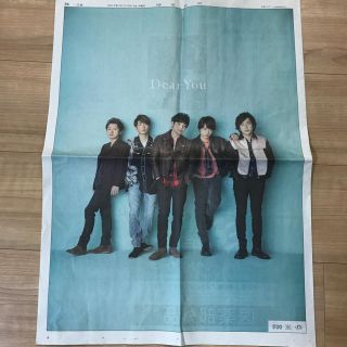 嵐 新聞(アイドルグッズ)