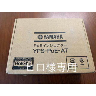 ヤマハ(ヤマハ)のYAMAHA  YPS-PoE-AT 新品(PC周辺機器)