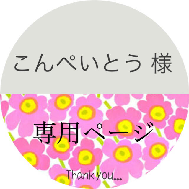 こんぺいとう様*専用ページ stuff.liu.se