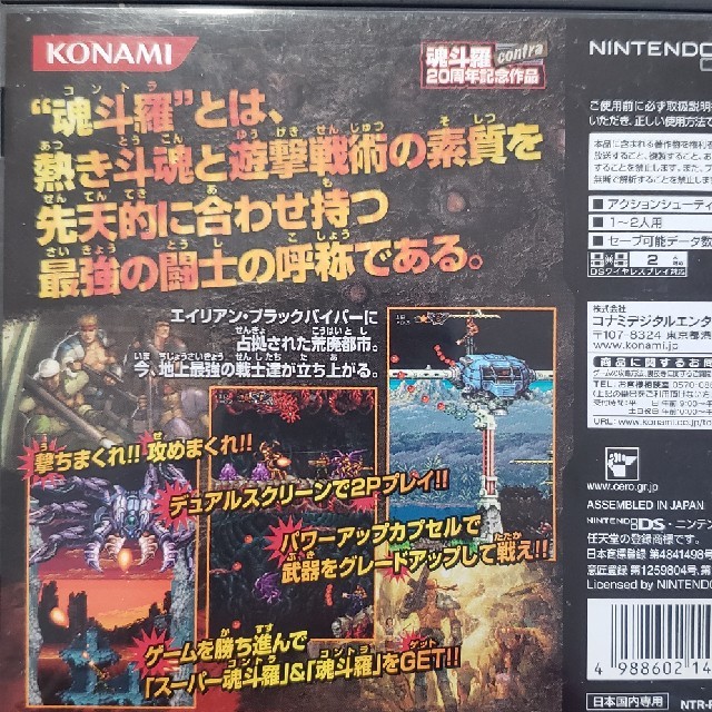 ニンテンドーDS(ニンテンドーDS)のDS コントラ 魂斗羅 デュアルスピリッツ エンタメ/ホビーのゲームソフト/ゲーム機本体(携帯用ゲームソフト)の商品写真