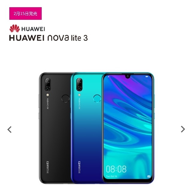 ANDROID(アンドロイド)の最終値下げ！新品未使用HUAWEI nova lite 3 スマホ/家電/カメラのスマートフォン/携帯電話(スマートフォン本体)の商品写真