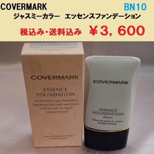 カバーマーク ジャスミーカラー エッセンスファンデーション BN10 新品 正規 lMU6DLxm90, ベースメイク/化粧品 - contrologypf.com カバーマーク ジャスミーカラー エッセンスファンデーション BN10 新品 正規 lMU6DLxm90, ベースメイク/化粧品 - contrologypf.com