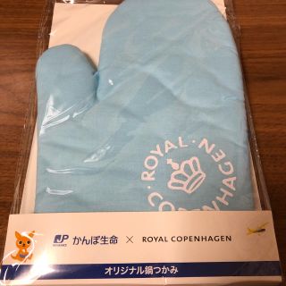 ロイヤルコペンハーゲン(ROYAL COPENHAGEN)のかんぽ生命×ROYAL COPENHAGEN 鍋つかみ(ノベルティグッズ)