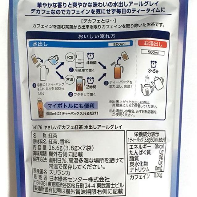 【訳あり】やさしいデカフェ紅茶　水出しアールグレイ500ml用TB7パック×3袋 食品/飲料/酒の飲料(茶)の商品写真