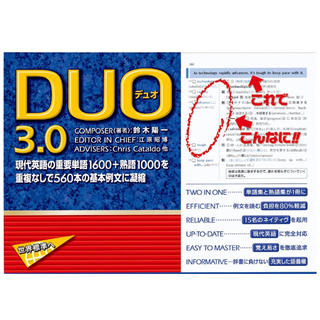【美品】DUO3.0(語学/参考書)