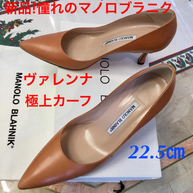 新品!憧れのマノロブラニク 極上カーフ キャサリン妃愛用 ヴァレンナ 22.5靴/シューズ