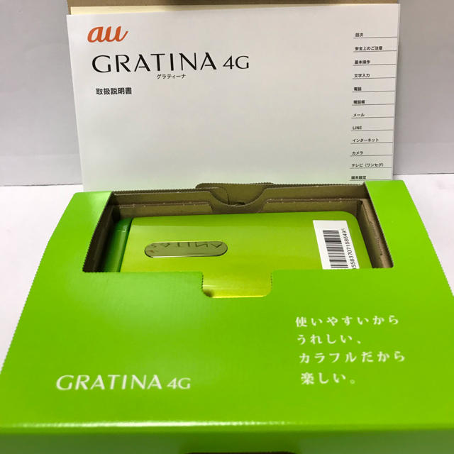 GRATINA 4G [KYF31SGA] グリーン