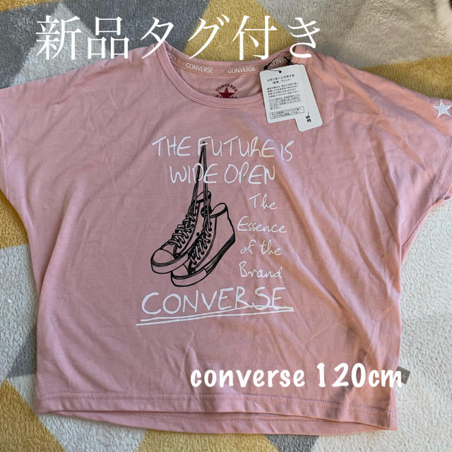 CONVERSE(コンバース)の新品タグ付きconverse ドルマンTシャツ キッズ/ベビー/マタニティのキッズ服女の子用(90cm~)(Tシャツ/カットソー)の商品写真