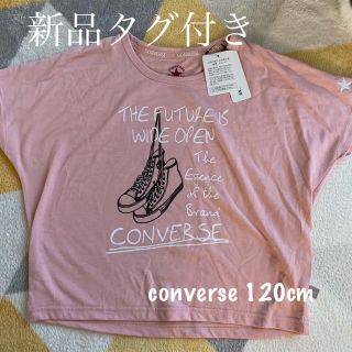 コンバース(CONVERSE)の新品タグ付きconverse ドルマンTシャツ(Tシャツ/カットソー)