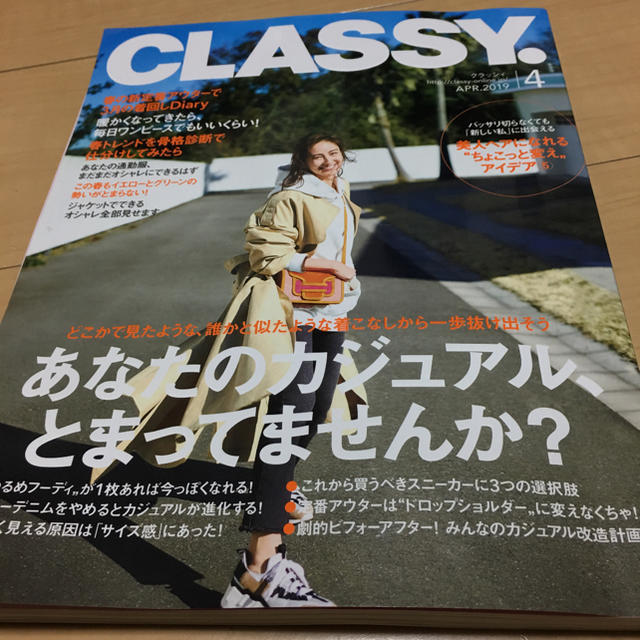 光文社(コウブンシャ)のCLASSY.4月号 エンタメ/ホビーの雑誌(ファッション)の商品写真