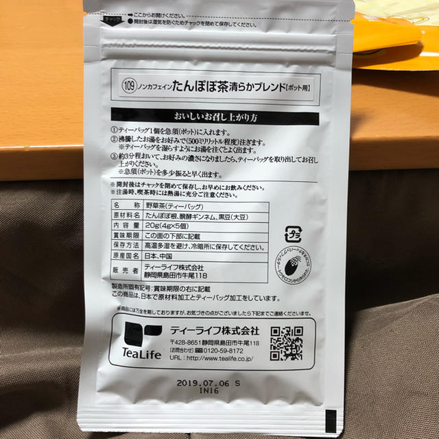 Tea Life(ティーライフ)の【気まぐれ値下げ中】ティーライフ☆ノンカフェインたんぽぽ茶セット 食品/飲料/酒の飲料(茶)の商品写真