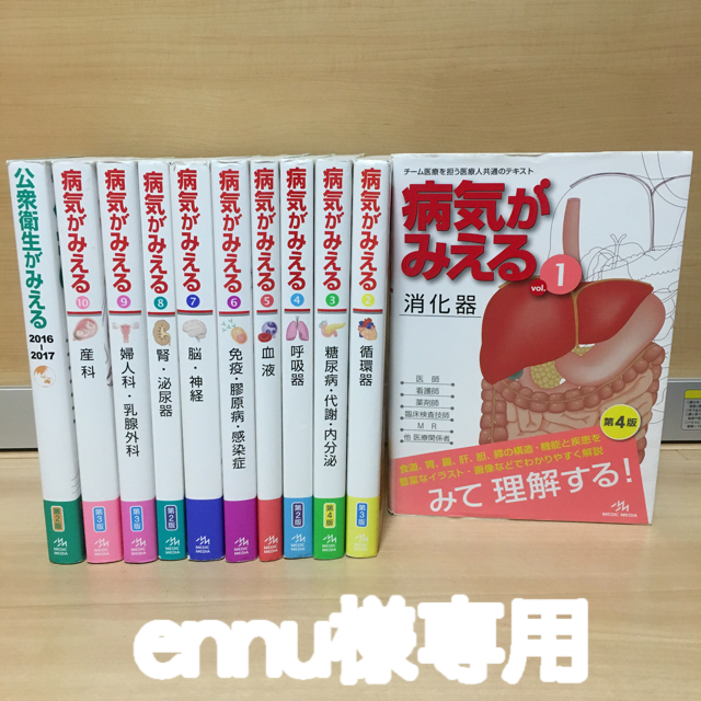 病気がみえるvol1〜10セット+公衆衛生がみえる2016-2017 - 健康/医学