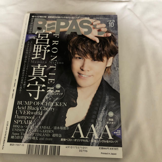 AAA(トリプルエー)のB・PASS エンタメ/ホビーの雑誌(ニュース/総合)の商品写真