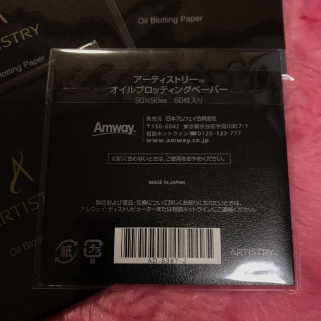 Amway(アムウェイ)のアーティストリー あぶらとり紙 コスメ/美容のベースメイク/化粧品(その他)の商品写真