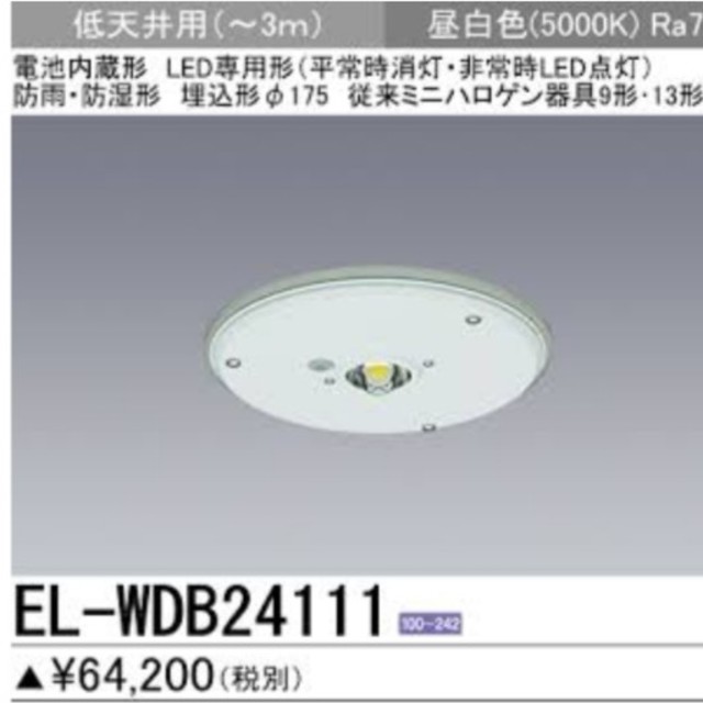 三菱電機 - 80%off/三菱電機/防水型/LED/照明器具/非常灯/EL-WDB24111