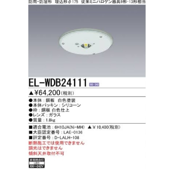 三菱電機 - 80%off/三菱電機/防水型/LED/照明器具/非常灯/EL-WDB24111