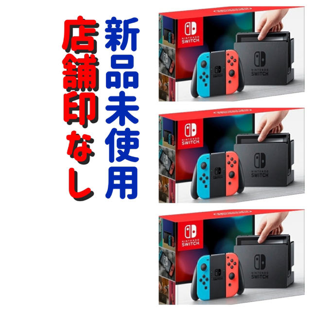 Nintendo Switch - ニンテンドー スイッチ 3台 ネオン 店舗印無し switch 新品