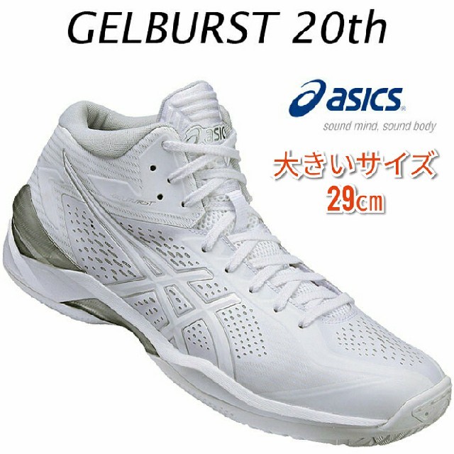 asics(アシックス)の☆美品☆ASICS バスケットシューズ GEL BURST  大きいサイズ 29 スポーツ/アウトドアのスポーツ/アウトドア その他(バスケットボール)の商品写真