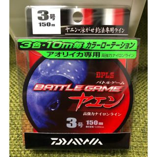 ダイワ(DAIWA)のダイワ バトルゲームヤエン 3号 150m(釣り糸/ライン)