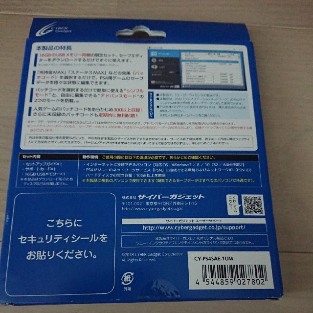 Playstation4 セーブエディター Ps4 16gbusb付きパッケージの通販 By Sacrifice153 S Shop プレイステーション4ならラクマ