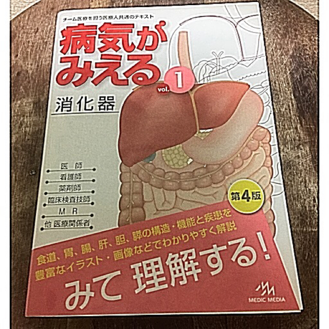 病気がみえる 【消化器】 エンタメ/ホビーの本(健康/医学)の商品写真