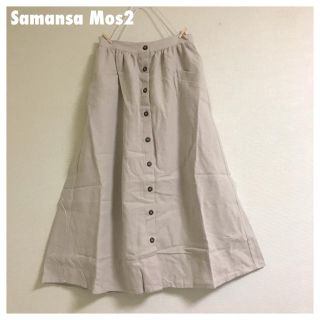 サマンサモスモス(SM2)の🐰Samansa Mos2 タグ付き 前釦スカート🥕(ロングスカート)