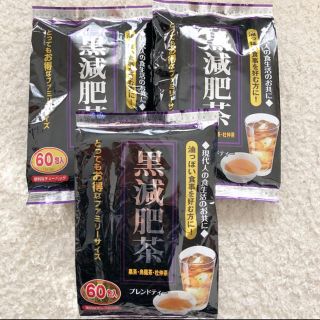 黒減肥茶  ダイエット茶  3個セット(ダイエット食品)