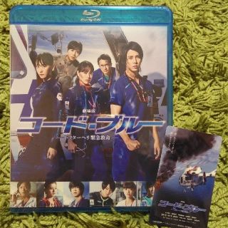 値下げしました[早期特典＆新品] 劇場版 コード・ブルー Blu-ray 通常版(日本映画)