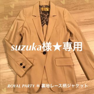 ロイヤルパーティー(ROYAL PARTY)の☆美品☆ ROYAL PARTY ＊ 裏地レース柄ジャケット(テーラードジャケット)