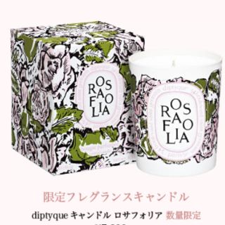 ディプティック(diptyque)の限定キャンドル🌹Diptyque ROSAFOLIA(アロマ/キャンドル)