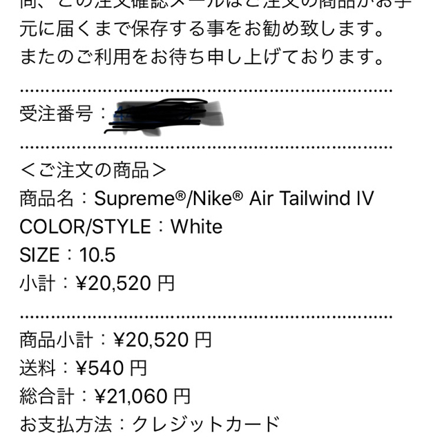 Supreme(シュプリーム)のSupreme✖︎Nike Air Tailwind IV メンズの靴/シューズ(スニーカー)の商品写真