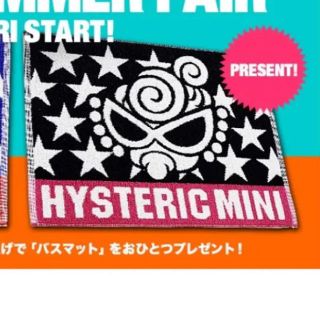 ヒステリックミニ(HYSTERIC MINI)のマット(その他)