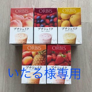 オルビス(ORBIS)のいたる様専用(ダイエット食品)