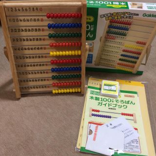 ガッケン(学研)の美品★学研 100だま そろばん(知育玩具)