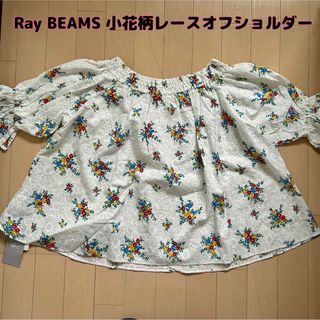 レイビームス(Ray BEAMS)の最終値下げ【新品】Ray BEAMS☆フラワープリントレースオフショルダー(シャツ/ブラウス(半袖/袖なし))